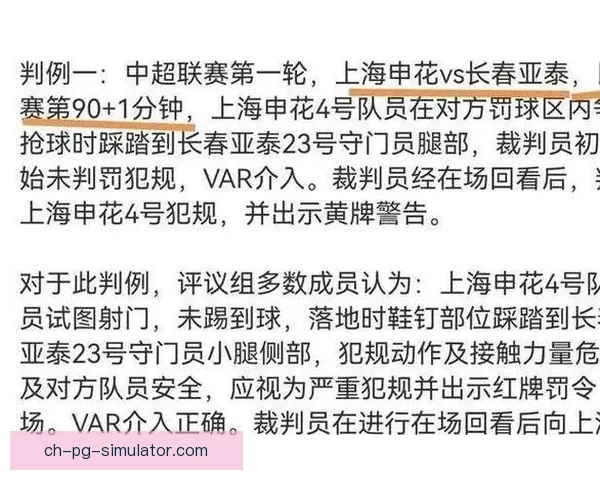 中国足协宣布因假球案件上海申花等四队新赛季扣除10分处罚决定